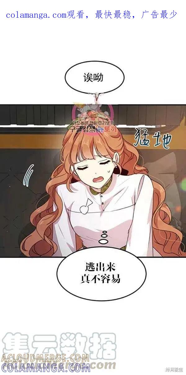 《冷血公爵的变心》第101话 第1页
