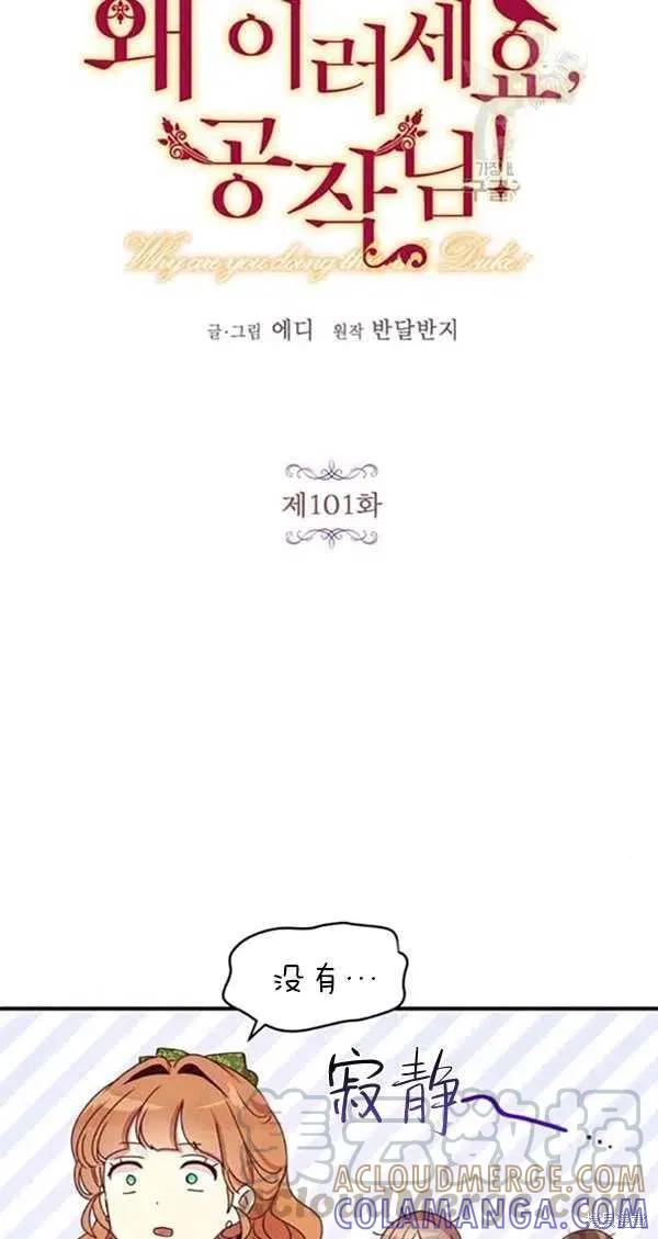 《冷血公爵的变心》第101话 第13页