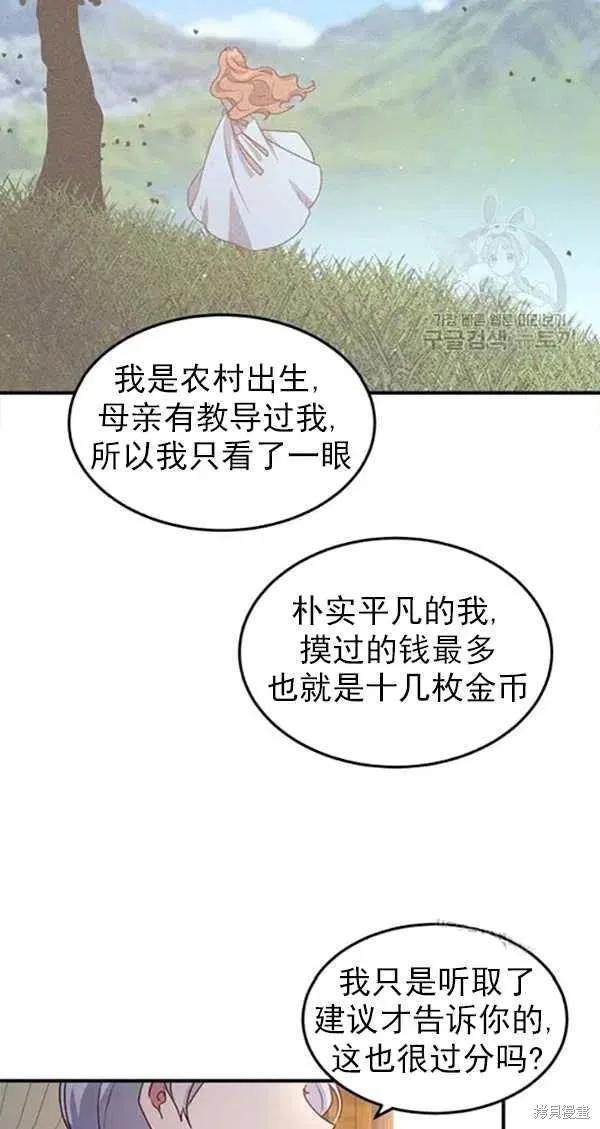 《冷血公爵的变心》第101话 第24页