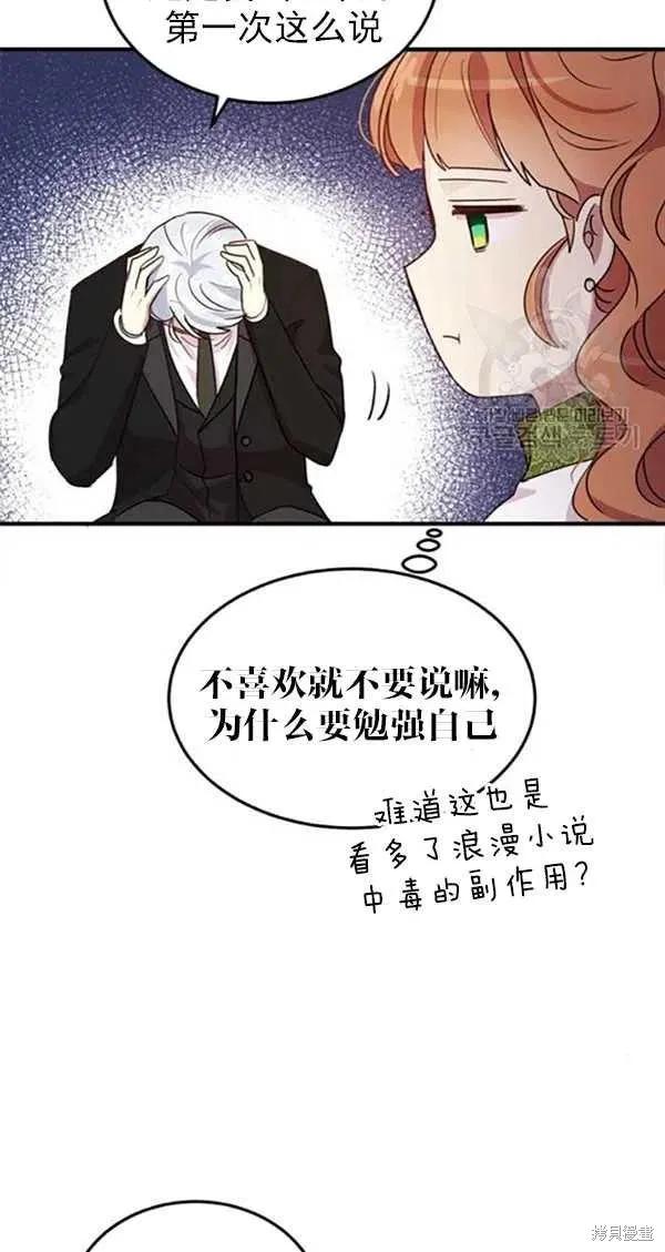 《冷血公爵的变心》第101话 第42页