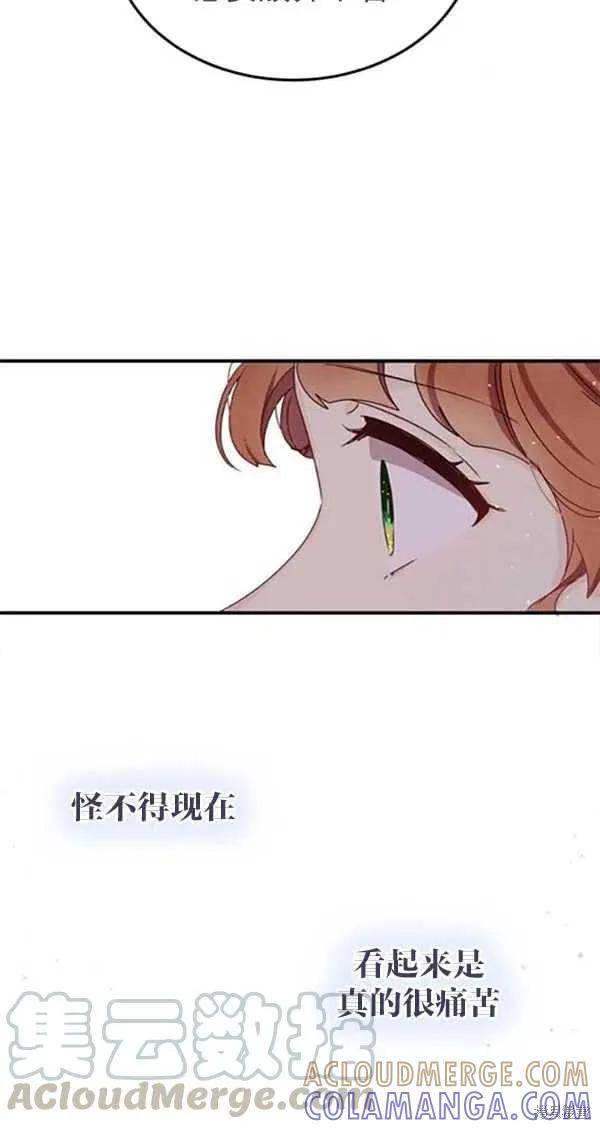 《冷血公爵的变心》第101话 第31页