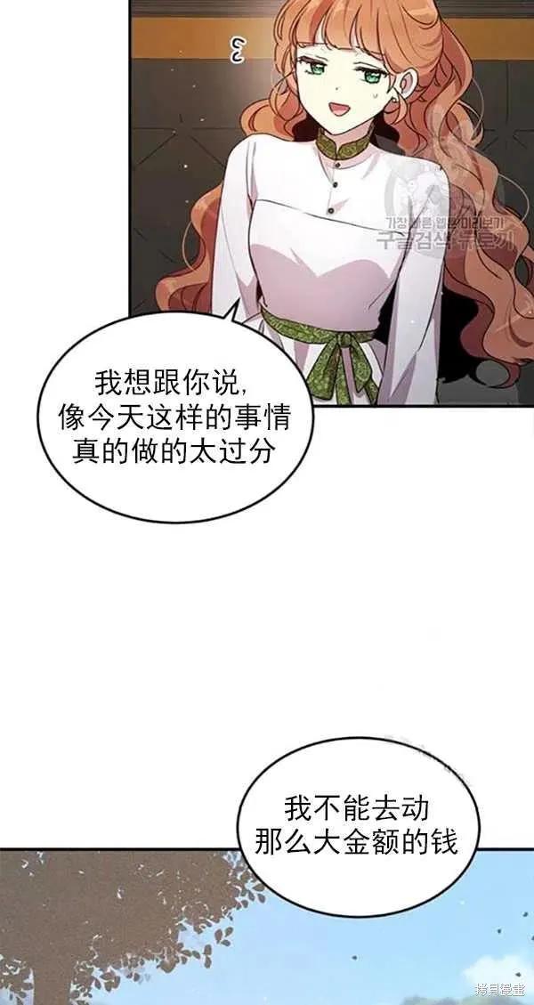 《冷血公爵的变心》第101话 第23页