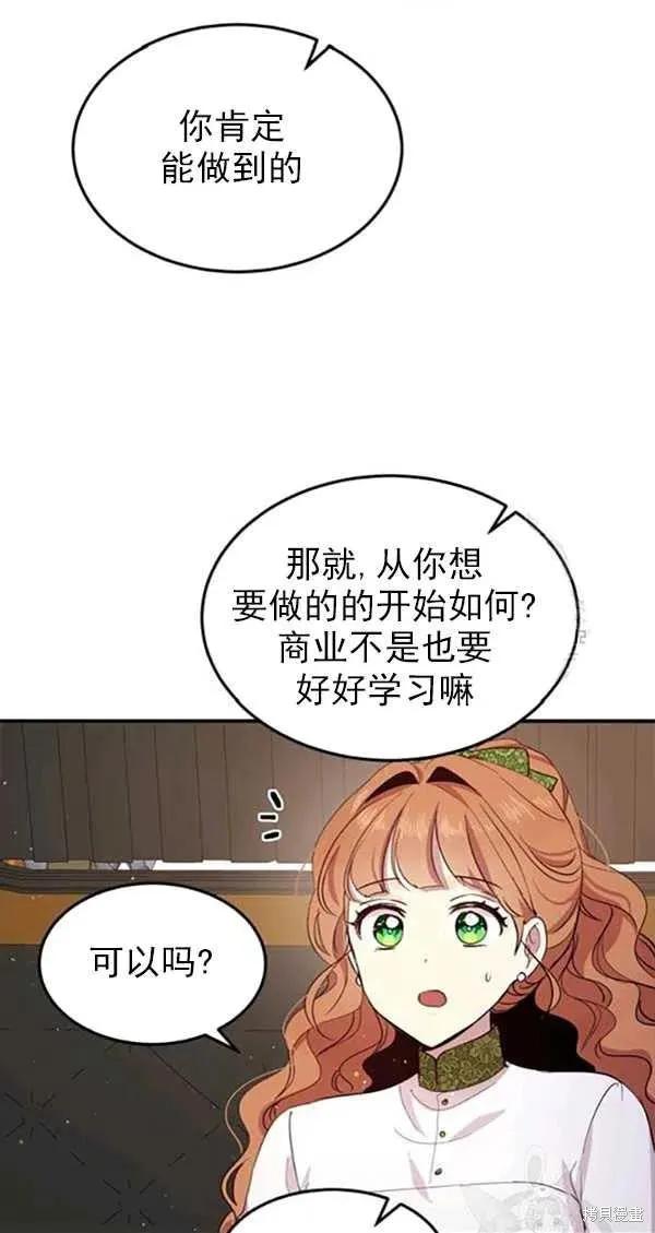 《冷血公爵的变心》第101话 第45页