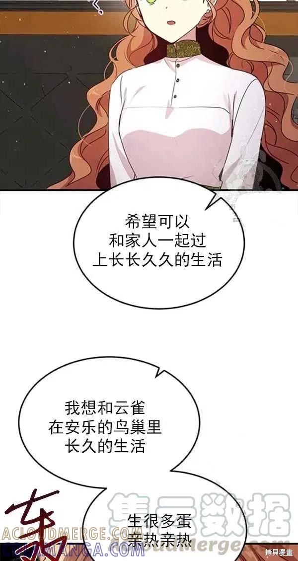 《冷血公爵的变心》第101话 第34页