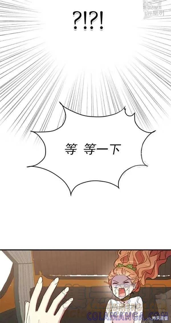 《冷血公爵的变心》第101话 第37页