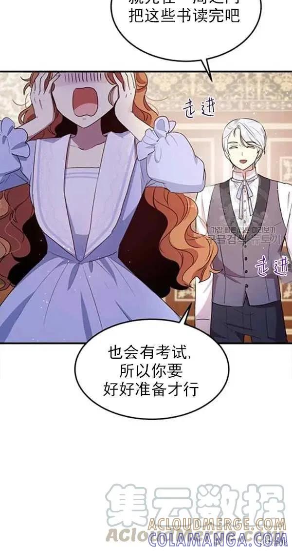 《冷血公爵的变心》第101话 第52页