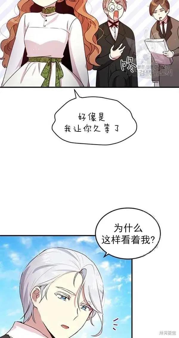 《冷血公爵的变心》第101话 第14页