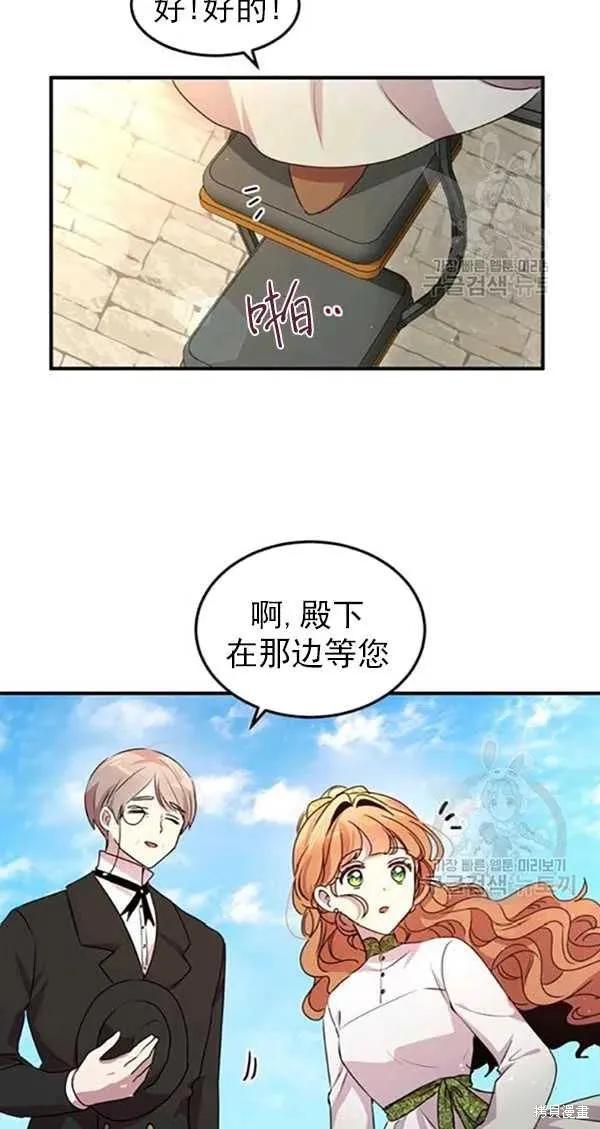 《冷血公爵的变心》第101话 第6页