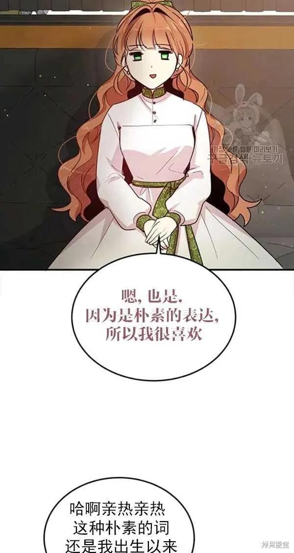 《冷血公爵的变心》第101话 第41页
