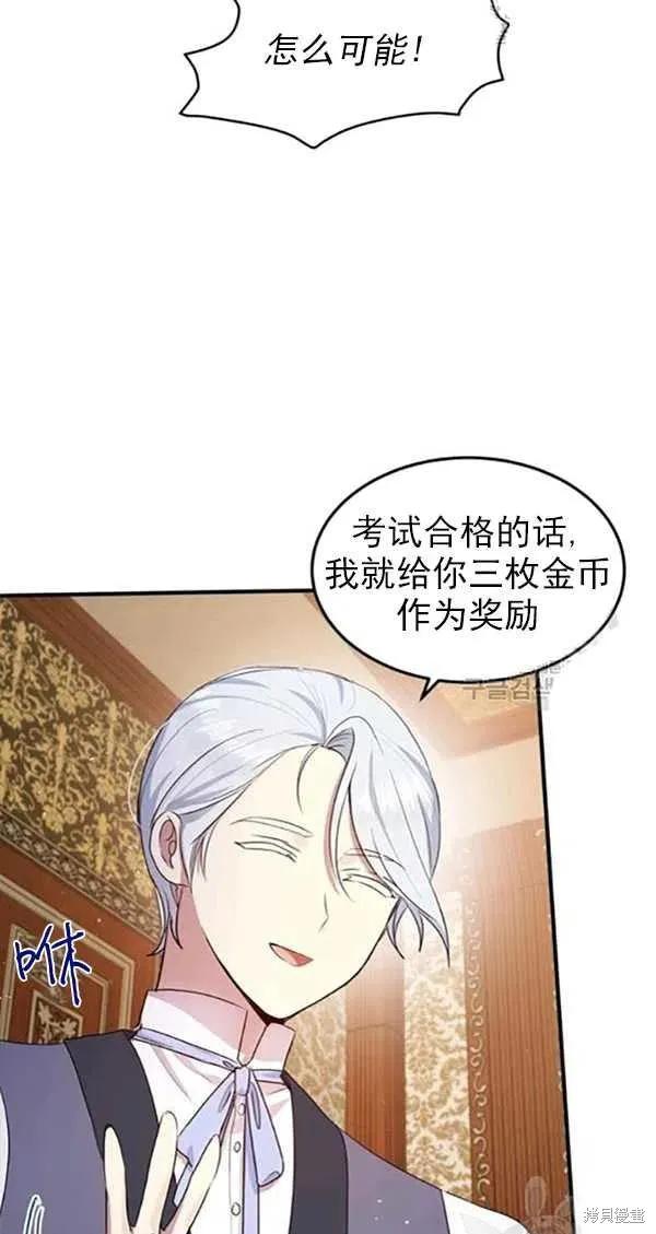 《冷血公爵的变心》第101话 第54页