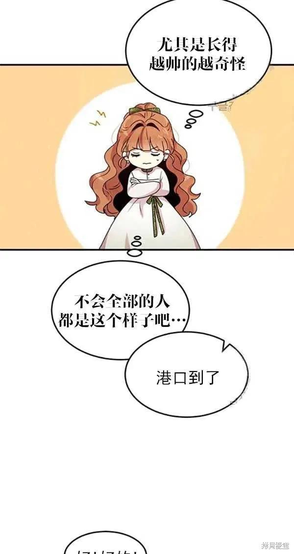 《冷血公爵的变心》第101话 第5页