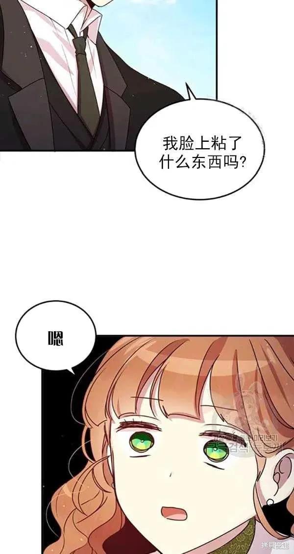 《冷血公爵的变心》第101话 第15页