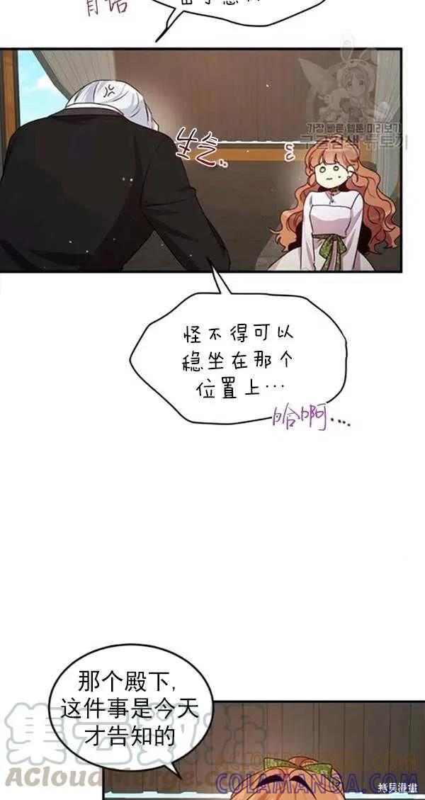 《冷血公爵的变心》第101话 第22页