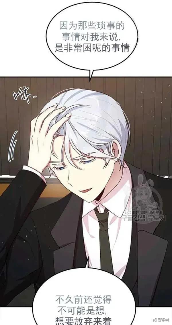《冷血公爵的变心》第101话 第30页