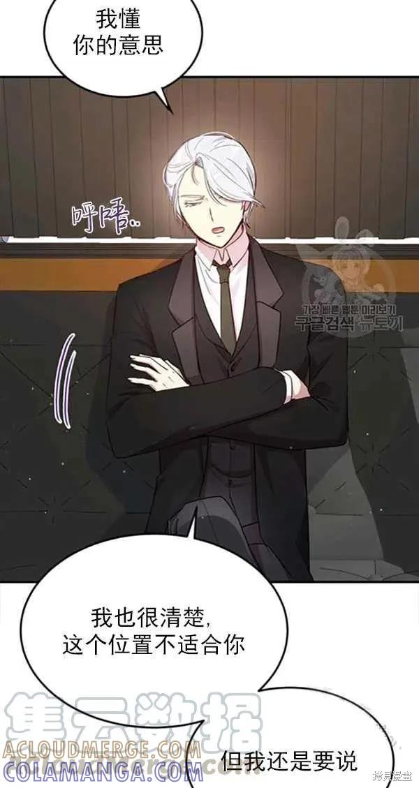 《冷血公爵的变心》第101话 第43页