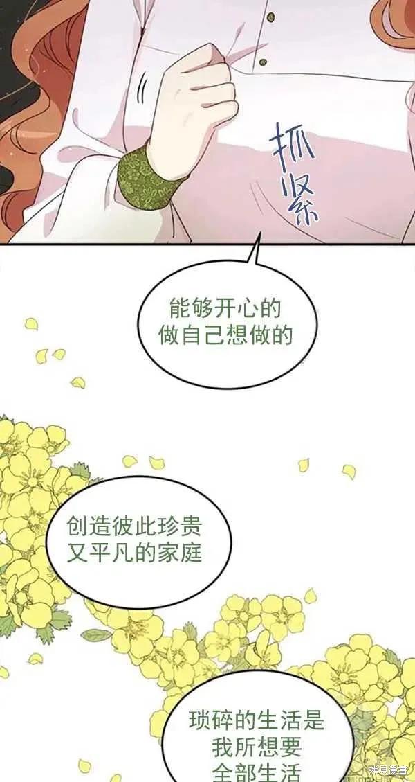 《冷血公爵的变心》第101话 第27页