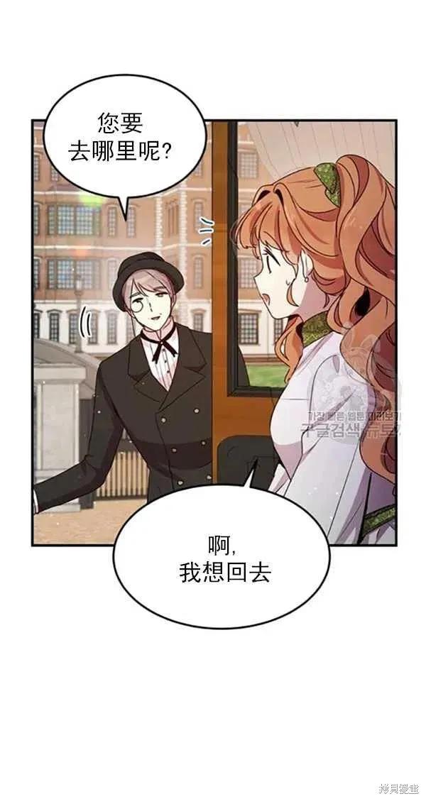 《冷血公爵的变心》第101话 第2页