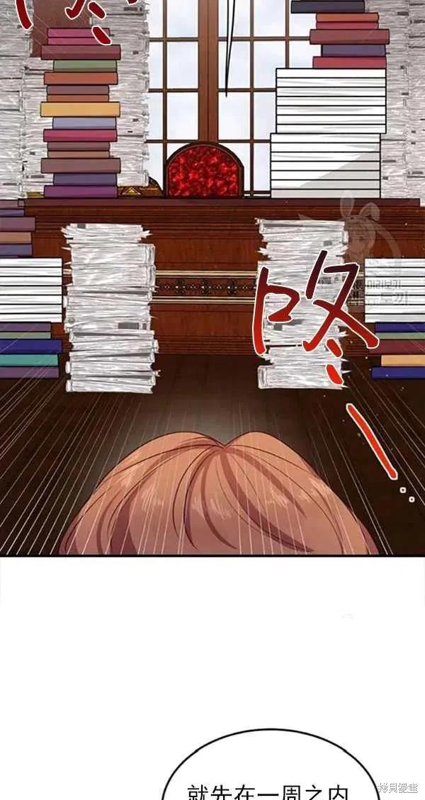 《冷血公爵的变心》第101话 第51页