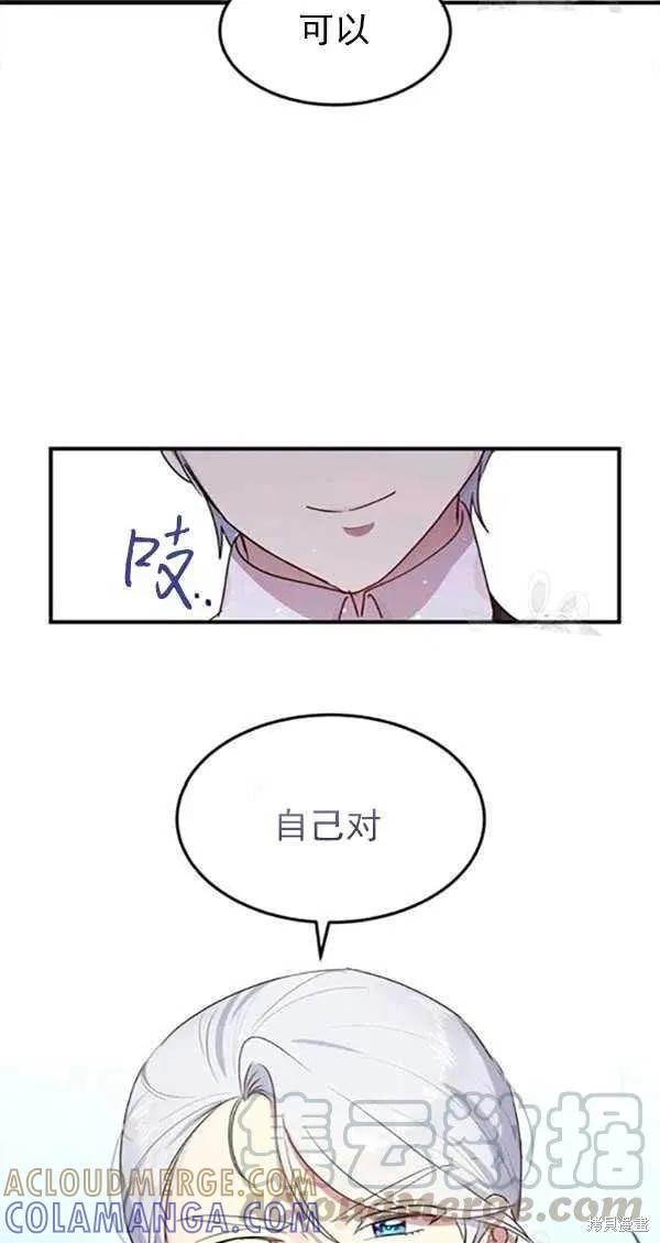 《冷血公爵的变心》第101话 第46页