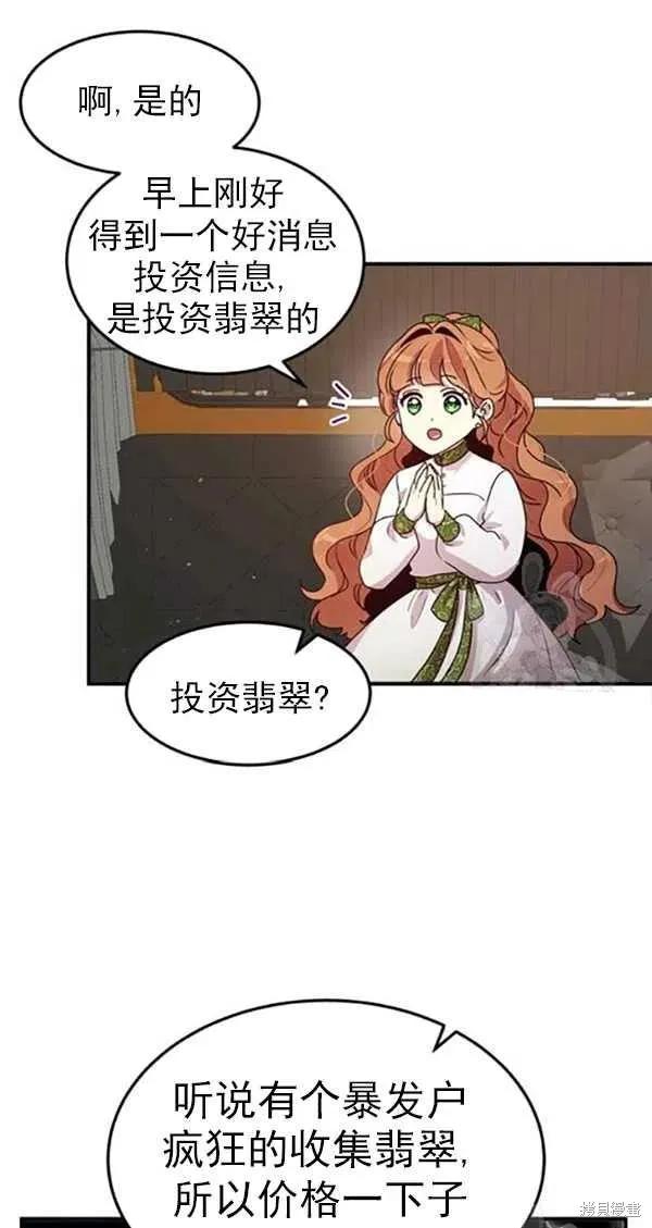 《冷血公爵的变心》第101话 第20页