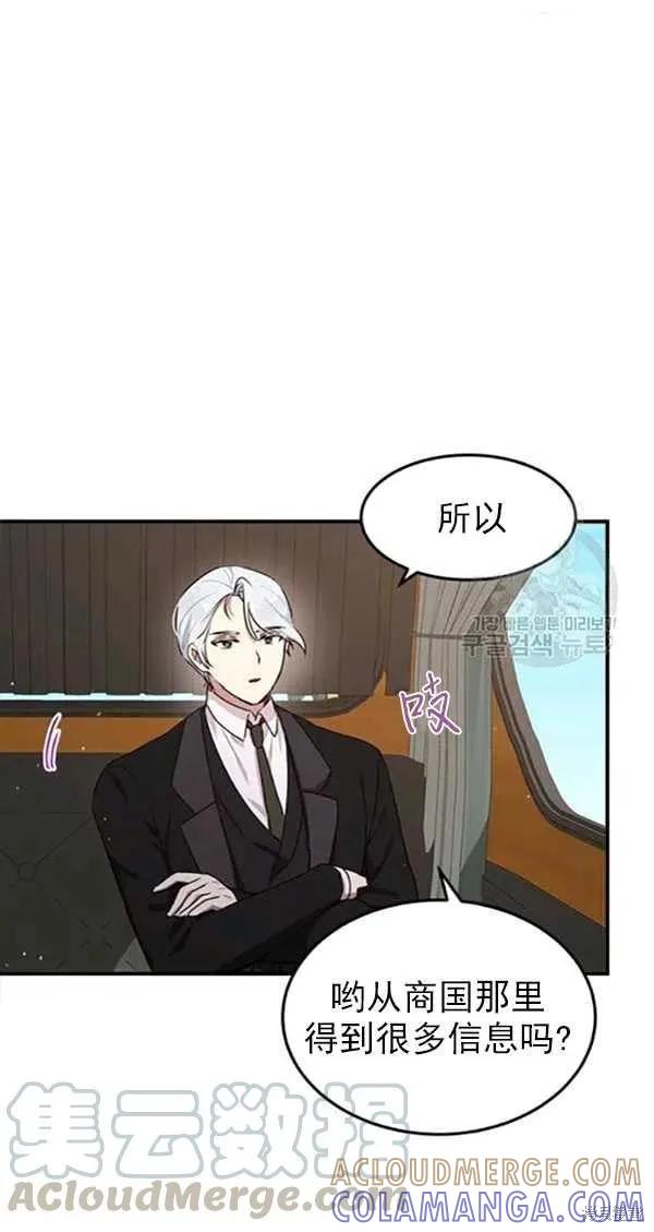 《冷血公爵的变心》第101话 第19页