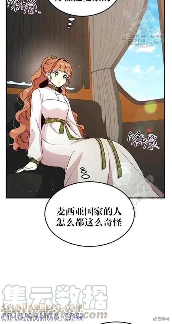《冷血公爵的变心》第101话 第4页