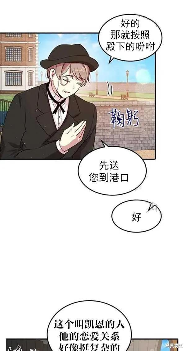 《冷血公爵的变心》第101话 第3页