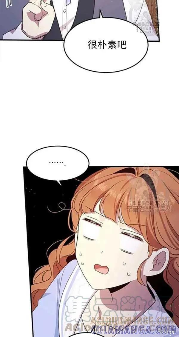 《冷血公爵的变心》第101话 第55页