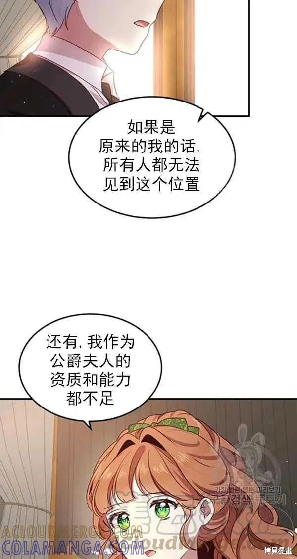 《冷血公爵的变心》第101话 第25页