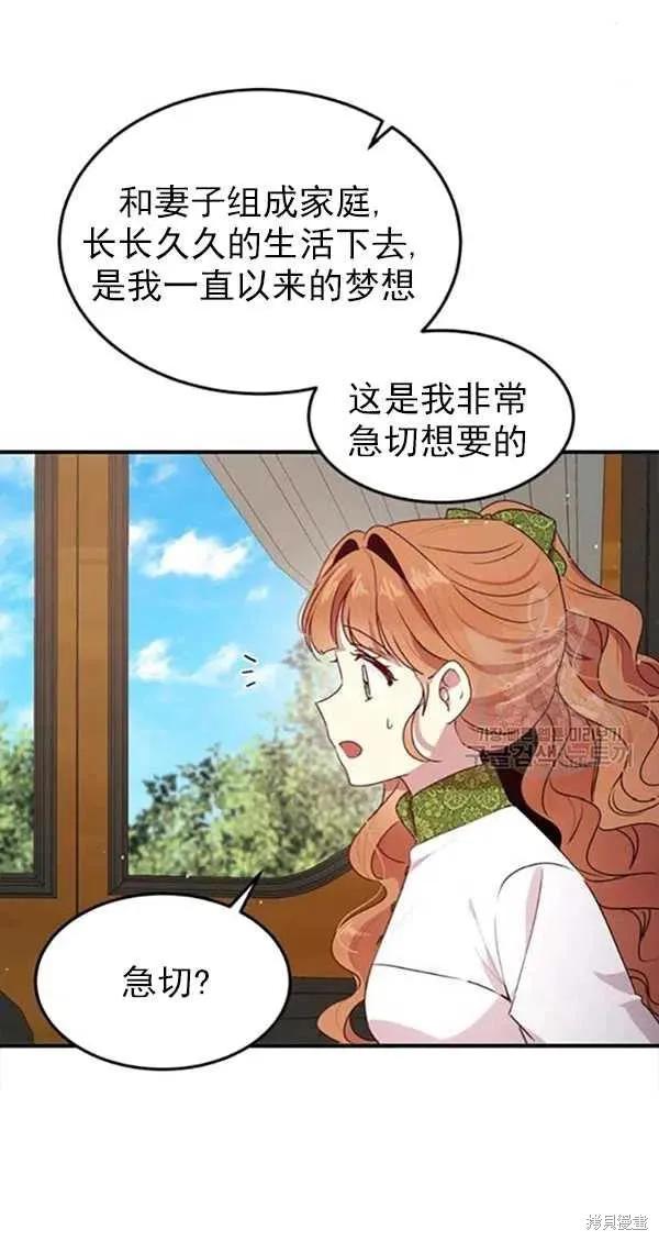 《冷血公爵的变心》第101话 第29页