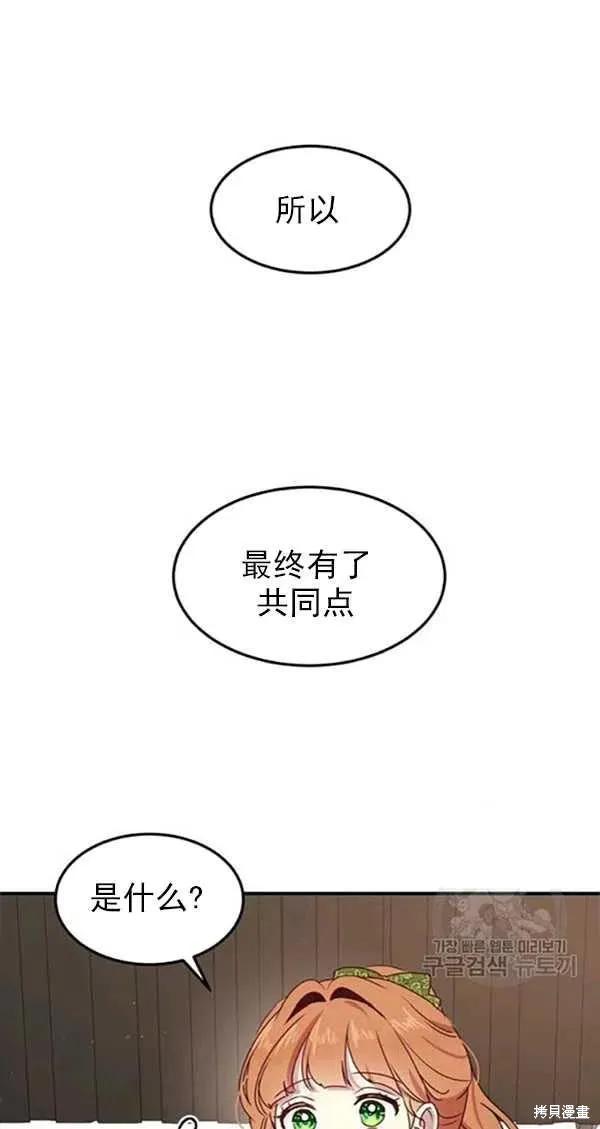 《冷血公爵的变心》第101话 第33页