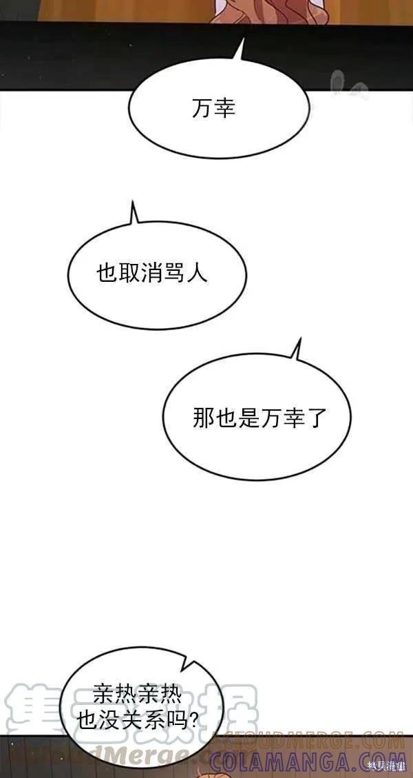 《冷血公爵的变心》第101话 第40页