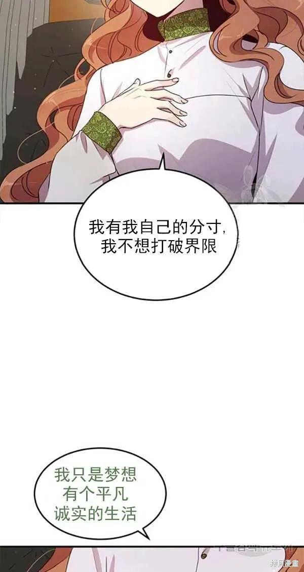 《冷血公爵的变心》第101话 第26页