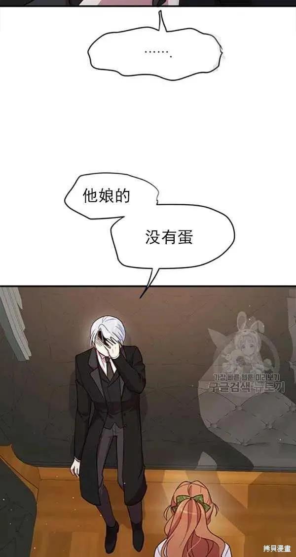 《冷血公爵的变心》第101话 第39页