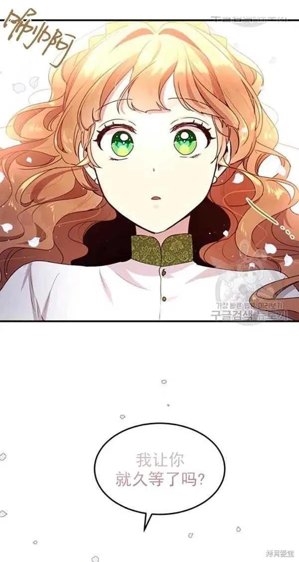 《冷血公爵的变心》第101话 第11页