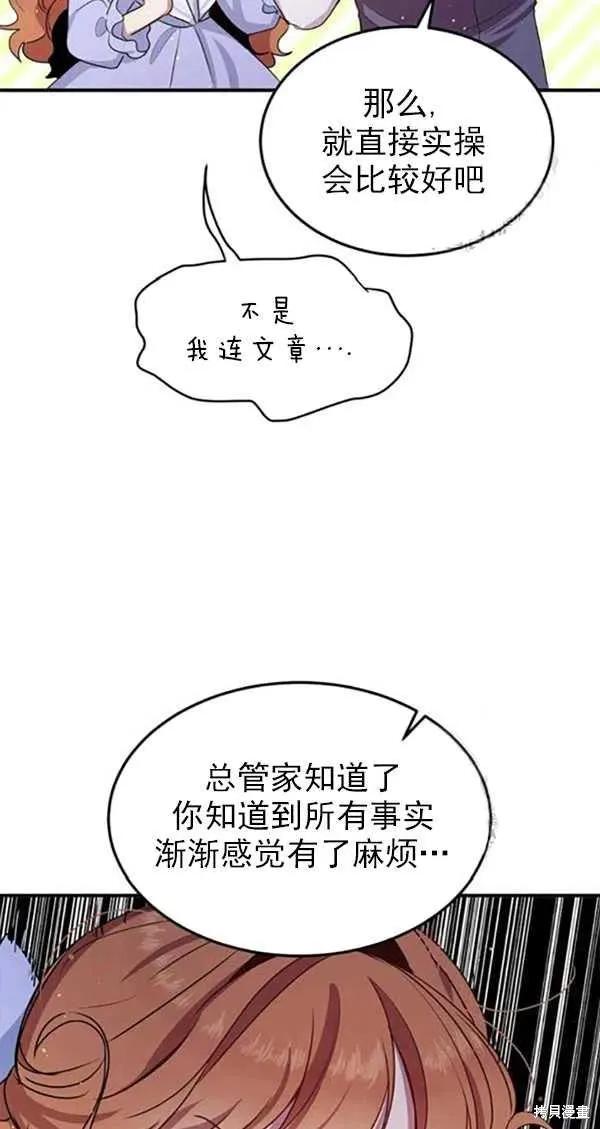 《冷血公爵的变心》第101话 第57页