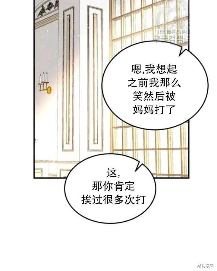 《冷血公爵的变心》第102话 第48页