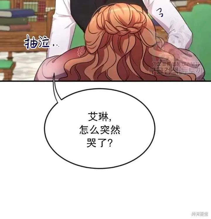《冷血公爵的变心》第102话 第90页