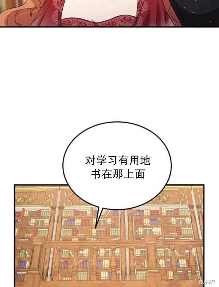 《冷血公爵的变心》第102话 第71页