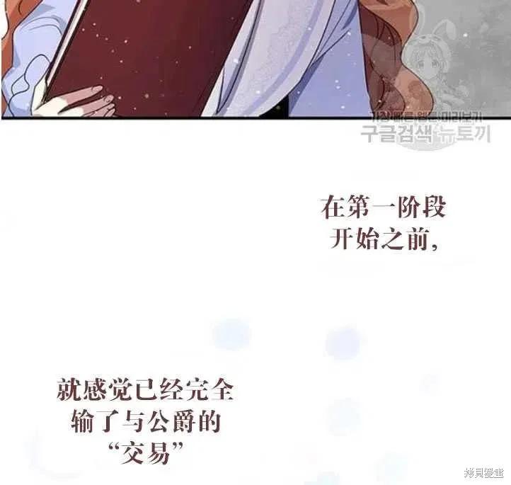 《冷血公爵的变心》第102话 第12页