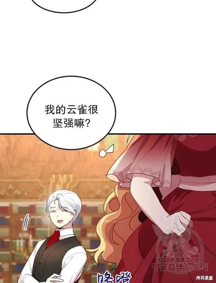 《冷血公爵的变心》第102话 第76页