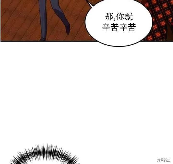 《冷血公爵的变心》第102话 第6页