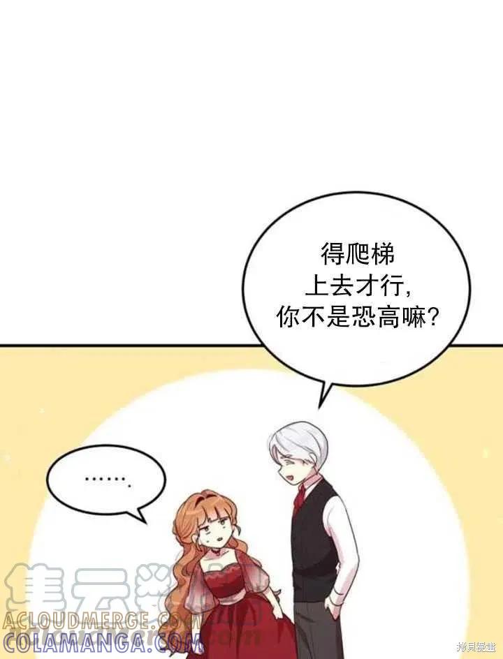 《冷血公爵的变心》第102话 第73页
