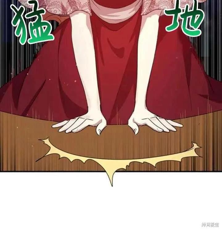 《冷血公爵的变心》第102话 第94页