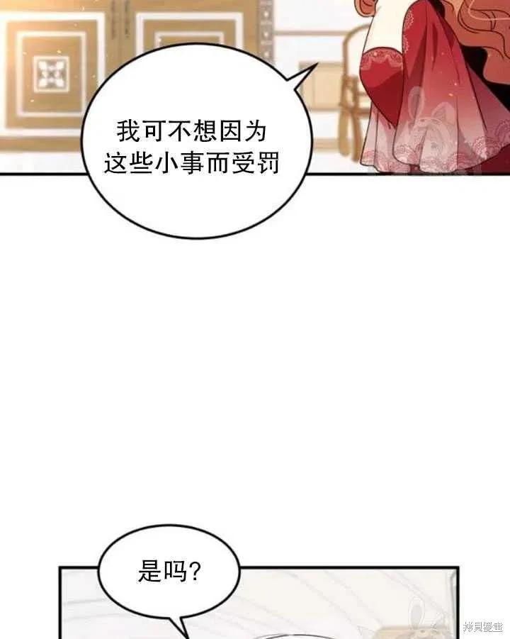 《冷血公爵的变心》第102话 第51页