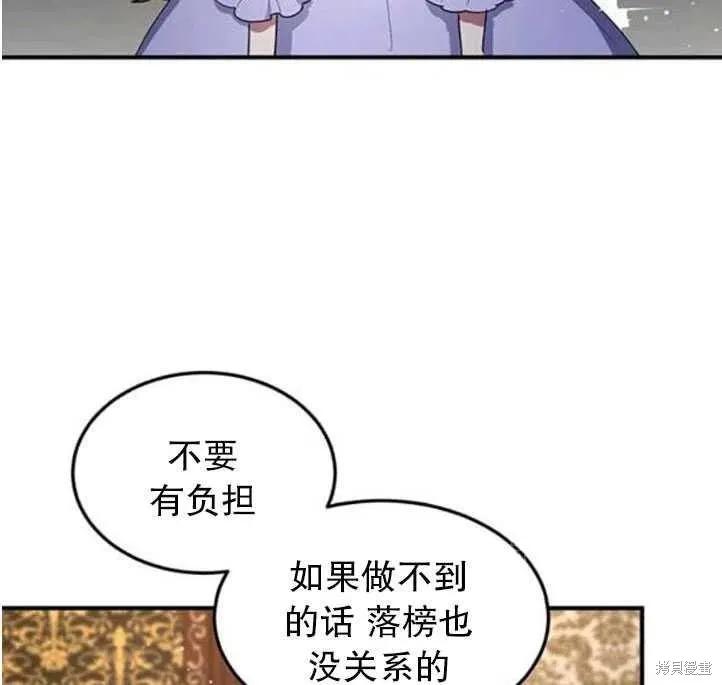 《冷血公爵的变心》第102话 第2页