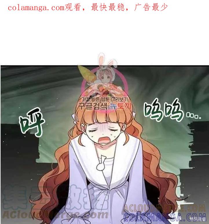 《冷血公爵的变心》第102话 第1页