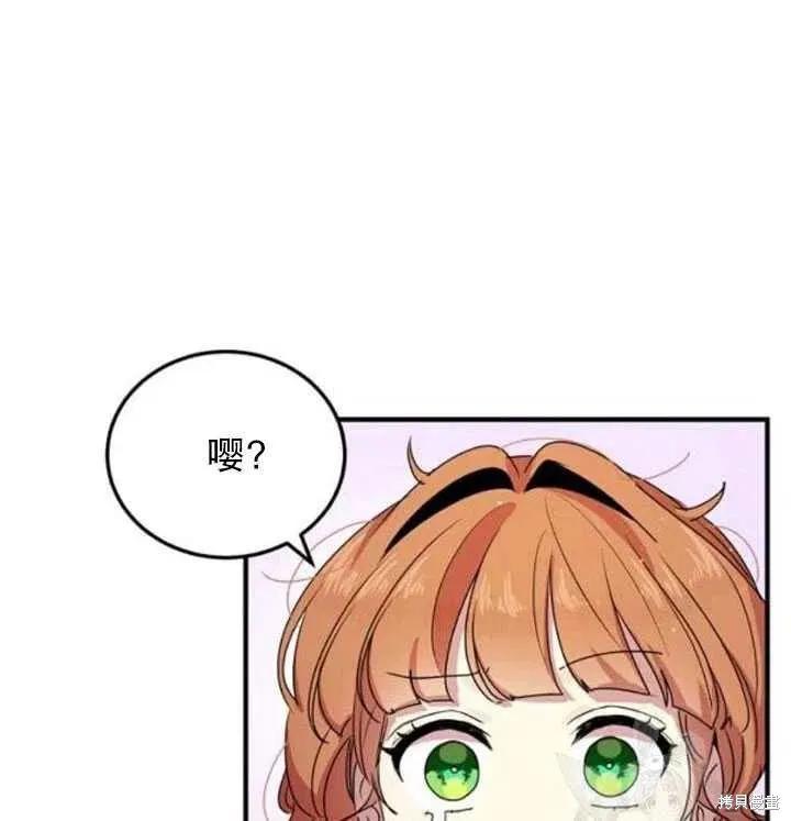 《冷血公爵的变心》第102话 第95页