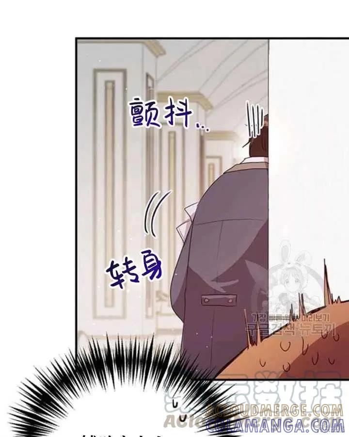 《冷血公爵的变心》第102话 第41页