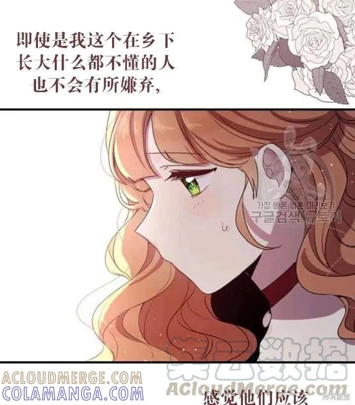 《冷血公爵的变心》第102话 第29页
